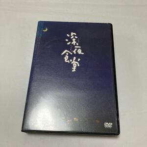 深夜食堂 (ディレクターズカット版) [DVD]