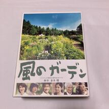 風のガーデン DVD-BOX_画像1