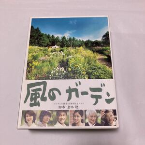 風のガーデン DVD-BOX