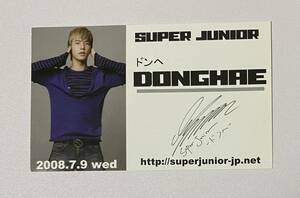 Super Junior Donghe Donghae Exchange Exchange Визитная карточка Treka Photocard