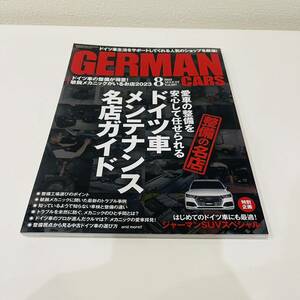 ジャーマンカーズ 2023 8月号 vol.207 GERMAN CARS