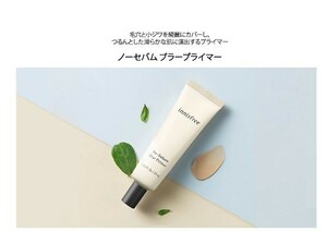 innisfreeイニスフリー 大人肌 毛穴 小じわ ほうれい線 凸凹 ブラーカバー さらさら つるん下地 ノーセバム プライマー メイクアップベース