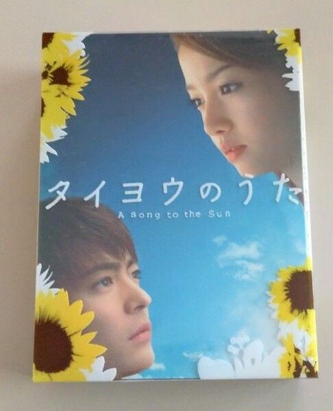 タイヨウのうた DVD-BOX　ドラマ