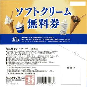 【ミニレター対応】ミニストップ株主優待券（ソフトクリーム無料券）×５枚セット　有効期限2024.5.31　出品数量：2