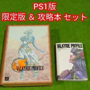 ヴァルキリープロファイル リミテッドボックス／ＰＳ　VALKYRIE PROFILE Limited BOX & 攻略本セット