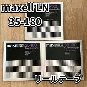 maxell LN 35-180 リールテープ