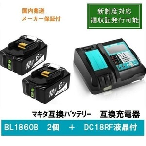 BL1860b　2個+DC18RF3.5A液晶付　 Abeden 緑LED残量表示 マキタ 互換バッテリー 18V 6.0Ah　新制度対応領収証可