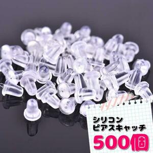 ☆500個セット☆ シリコン 透明 ピアスキャッチ 5mm