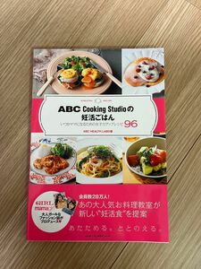 ABC Cooking Studioの妊活ごはん