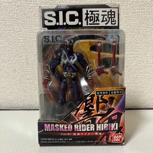 仮面ライダー響鬼 フィギュア S.I.C 極魂 01 響鬼 未開封新品