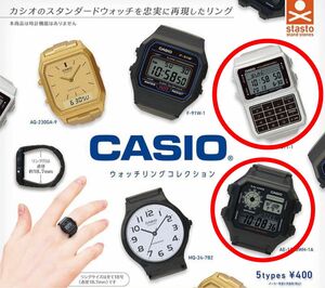 CASIO ウォッチリングコレクション 2種