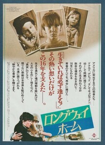 チラシ■1983年【ロングウェイ・ホーム】[ B ランク ] 首都圏 館名入り/ロバート・マーコウィッツ ティモシー・ハットン