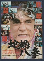 チラシ■1983年【蛇鶴八拳】[ A ランク ] Ver.a1/チェン・チー・ホワ チェン・チョンユァン ジャッキー・チェン ノラ・ミヤオ_画像1