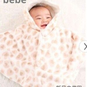 べべ ベビーポンチョ bebe 新品未使用 出産祝い