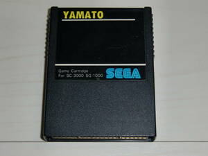 [SC-3000orSG-1000版]YAMATO(ヤマト,大和)　カセットのみ セガ(SEGA)製 SC-3000orSG-1000専用★注意★潜水艦 戦艦 海戦ゲーム ソフトのみ大