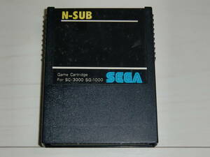 [SC-3000orSG-1000版]N-SUB(N－サブ,Nサブ)　カセットのみ セガ(SEGA)製 SC-3000orSG-1000専用★注意★潜水艦 戦艦 海戦ゲーム ソフト 特別