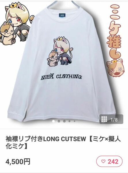 最終価格おまけ付き・#22 NieR CLOTHING 袖襟リブ付きLONG CUTSEW