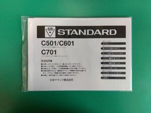 STANDARD C501/C601/C701 取扱説明書　送料無料！