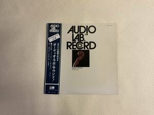 LP オーディオ・ラボ・サウンド！ AUDIO LAB 清水高師「ヴァイオリン・リサイタル」竹沢洋（ピアノ）