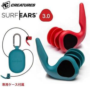 CREATURES SURF EARS 3.0 (サーフイヤーズ)耳栓