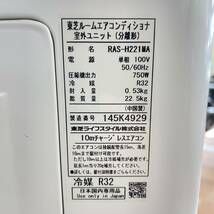 埼P◇ 東芝 TOSHIBA ルームエアコン RAS-H221MA 室外ユニット リモコン付き 2021年製 大清快 6畳用 空調 直接引取歓迎 春日部市 ◇518_画像9