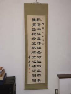 中国清時代　書道家　赤十字安東分社社長　辛西の書　肉筆紙本　掛軸　飾り置物　中国古美術　dda029
