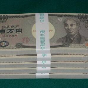 帯付 一万円札束 １００枚 １束 １００万円分 防犯用 ニセ札 ダミー札 おもちゃ札 壱万円札束  ５束以上ご落札でサービス特典あり Ｐの画像1