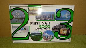【送料無料】 2003年 平成15年 ミントセット　未使用　未開封　造幣局