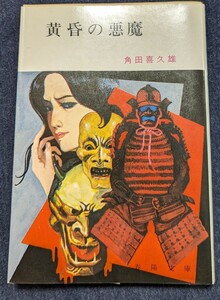 весна . библиотека Tsunoda Kikuo желтый .. демон первая версия 
