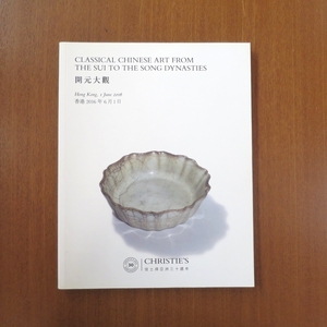 Christie's Auction Classical Chinese Art from the Sui to the Song Dynasties■オークション カタログ 中国 図録 陶磁器 陶芸 sotheby's