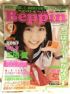 Beppin school ベッピンスクール 2002 9月号