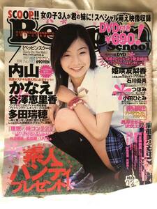 Beppin school ベッピンスクール 2007 ７月号　ディスクあり