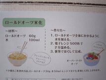 未使用！箱潰れ ロールドオーツ Rolled Oats オートミール 4kg×2箱 大容量 8kg 健康食品 ダイエット コストコ 勅使川原精麦所_画像6