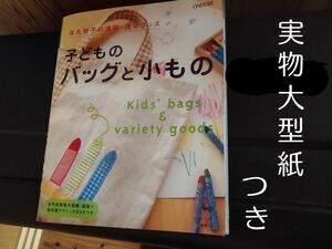 子どものバッグと小もの　通園・通学グッズ 　入園　入学　絵本バッグ　レッスンバッグ