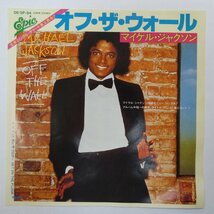 47045047;【国内盤/7inch】Michael Jackson マイケル・ジャクソン / Off the Wall オフ・ザ・ウォール_画像1