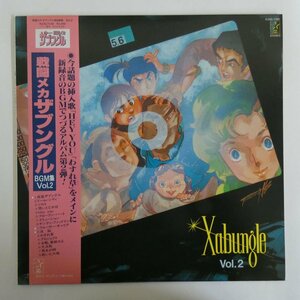 47044395;【帯付/美盤】馬飼野康二 / Xabungle Vol.2 戦闘メカザブングルBGM集Vol.2