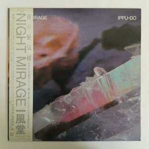 47044425;【帯付】Ippu-Do / Night Mirage