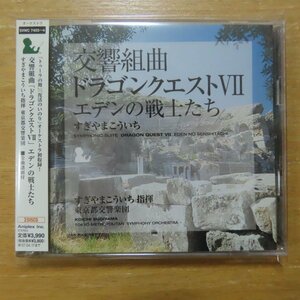 41083455;【2CD】すぎやまこういち / 交響組曲「ドラゴンクエストVII」エデンの戦士たち　SVWC-7403~4