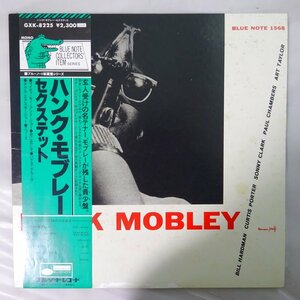 10018691;【美盤/帯付/Blue Note】Hank Mobley / ハンク・モブレー・セクステット