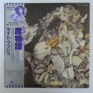 46057003;【帯付/見開き】Kate Bush ケイト・ブッシュ / Never For Ever 魔物語