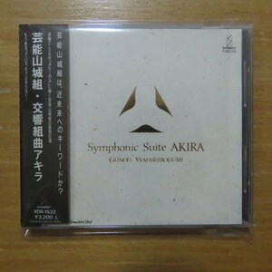 41084205;【CD/旧規格/3200円盤】O.S.T / 芸能山城組-SYMPHONIC SUITE AKIRA　VDR-1532