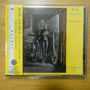 41084633;【2CD】キング・クリムゾン / アブセント・ラヴァーズ(PCCY-01238)