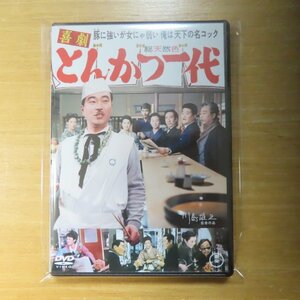 41084596;【DVD】増村保造/川島雄三 / とんかつ一代　TDV-31143D