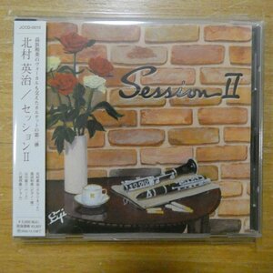 4525839000107;【CD/サイン入】北村英治 / セッションⅡ(JCCD-0010)