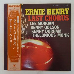 46057430;【帯付/RIVERSIDE/MONO】Ernie Henry / Last Chorus