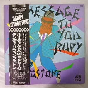 10019322;【帯付/プロモ白ラベル/12inch】Dandy Livingstone / Rudy, A Message To You ルーディたちへのメッセージ