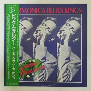 46058278;【帯付/P-VINE/MONO/美盤】Big Walter Horton & Alfred Harris / Harmonica Blues Kings