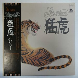 46058512;【帯付/JPNオリジナル】Harimau ハリマオ / 猛虎