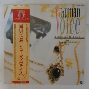 46058822;【帯付/JPNオリジナル/美盤】当山ひとみ Tohyama Hitomi / Human Voice