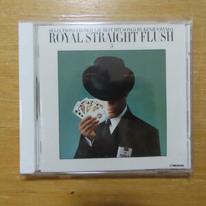 41085731;【CD】沢田研二 / ROYAL STRAIGHT FLUSH[3]　UPCY-6093